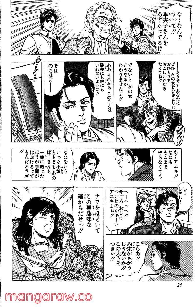 ページ 23 — 第22話