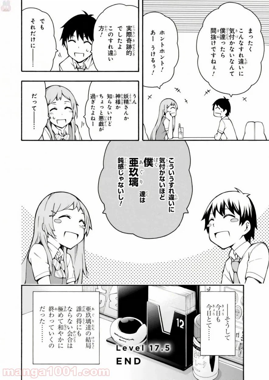 ページ 12 — 第17.5話