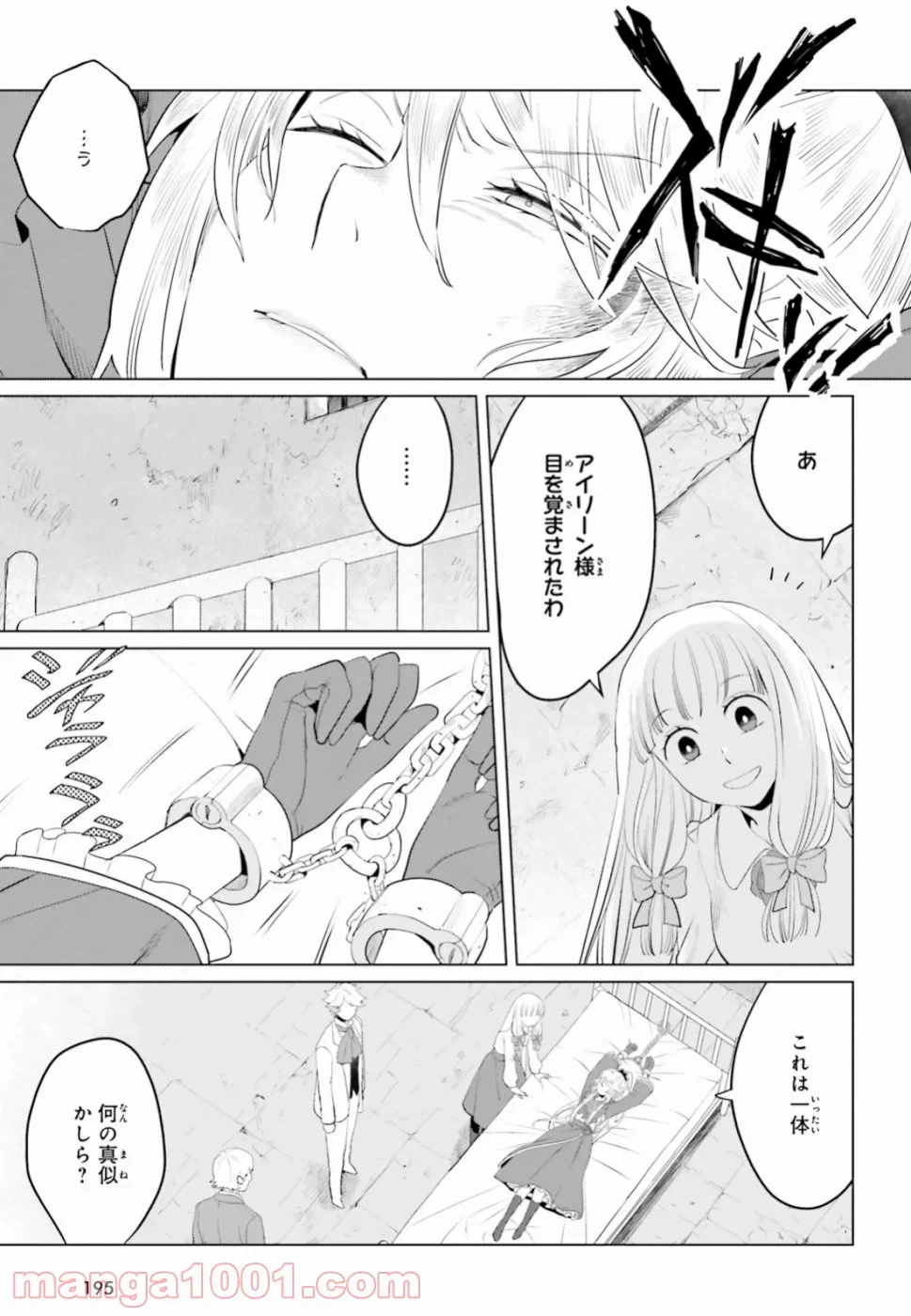 ページ 17 — 第11話