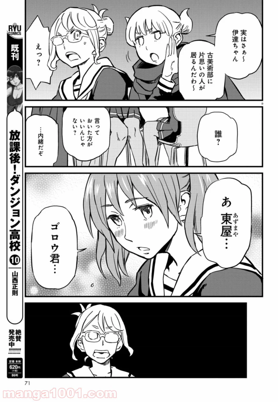 ページ 9 — 第61話