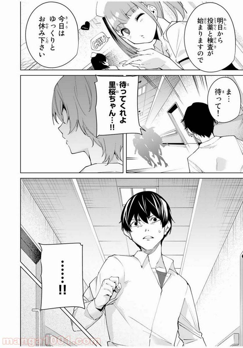 ページ 6 — 第4話