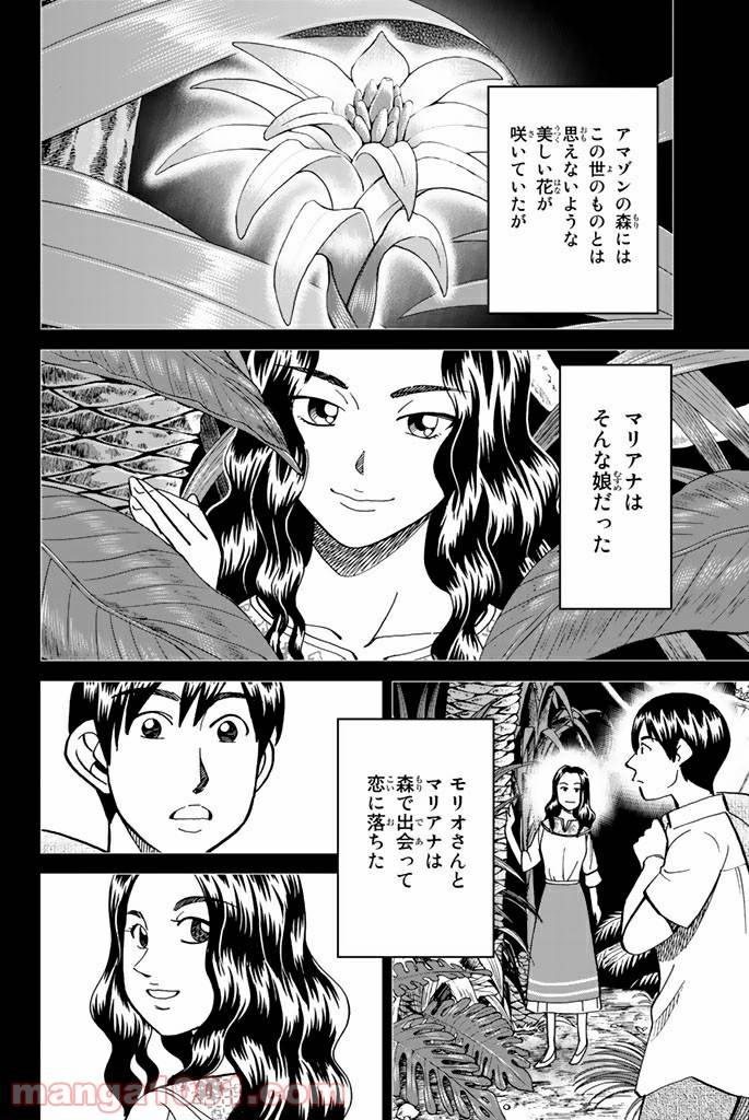 ページ 28 — 第111.1話