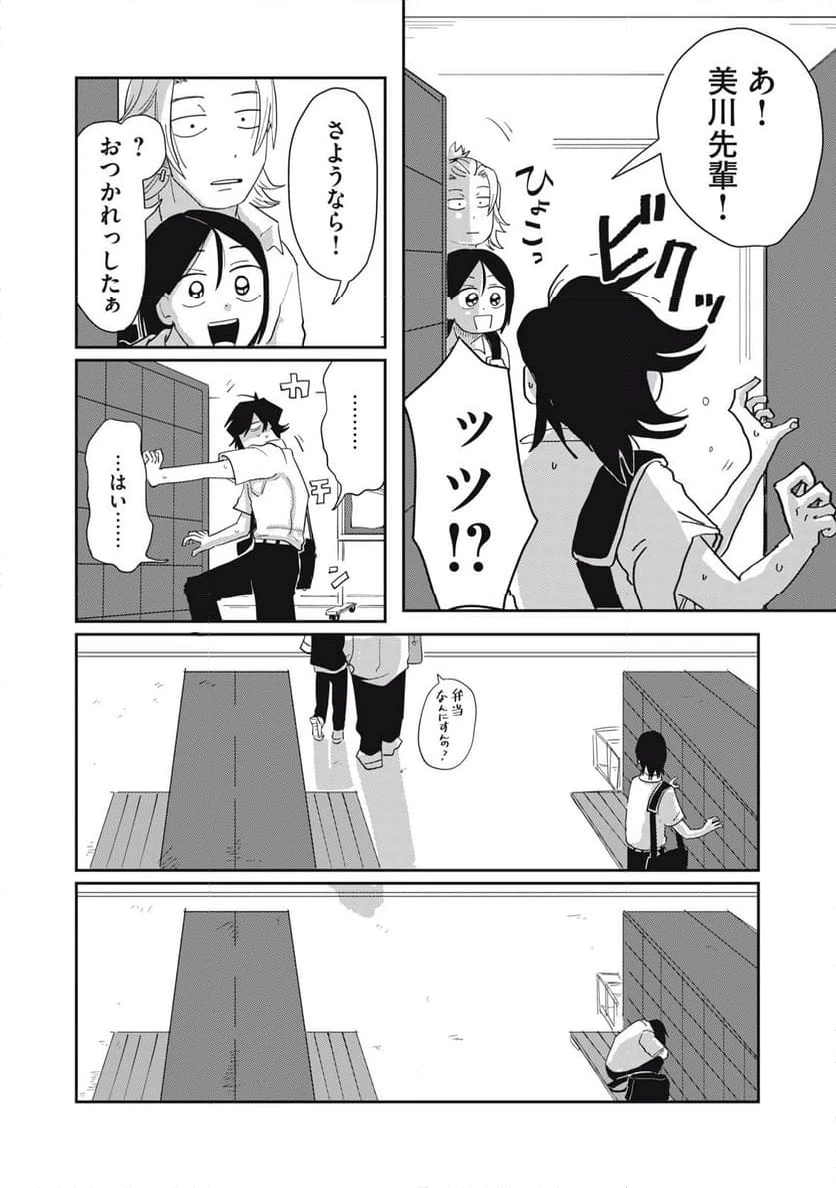 ページ 13 — 第8.2話