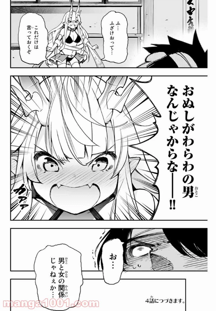 ページ 8 — 第3話