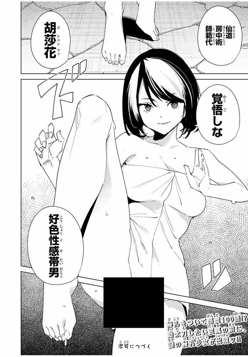 ページ 14 — 第90話