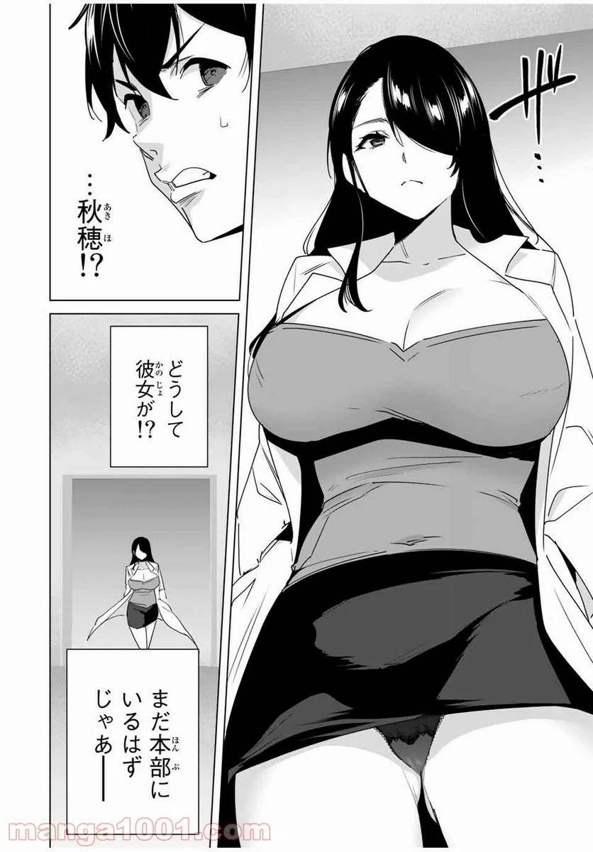 ページ 6 — 第45話