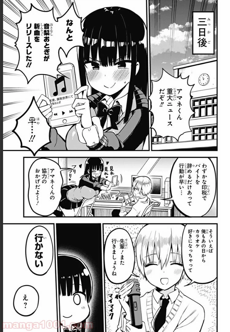 ページ 23 — 第3話