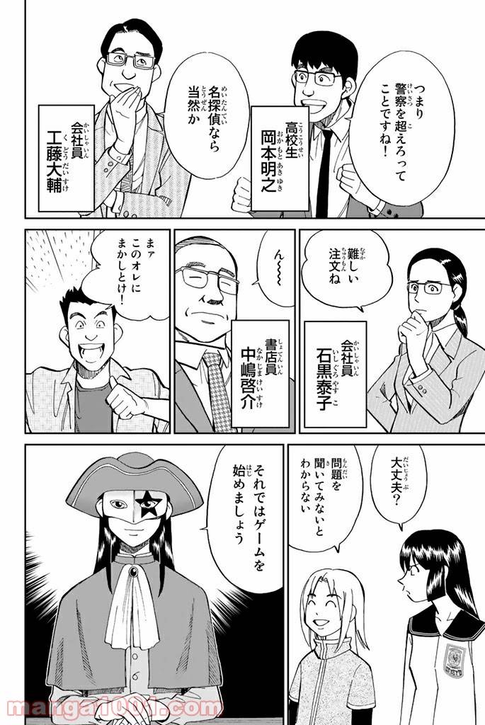 ページ 10 — 第101話