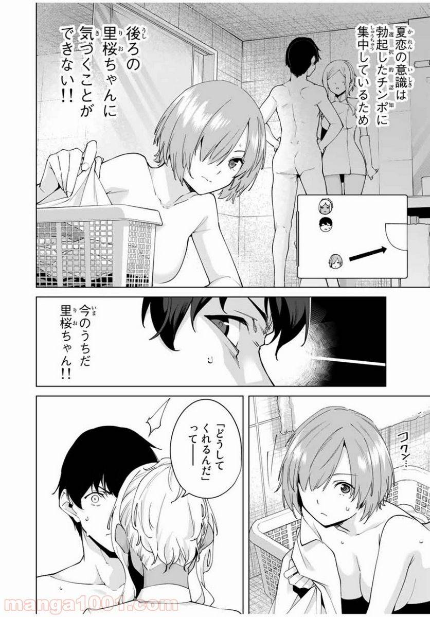 ページ 6 — 第7話