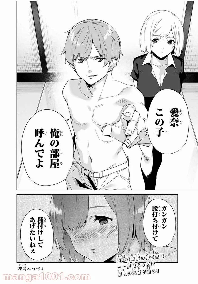 ページ 14 — 第61話