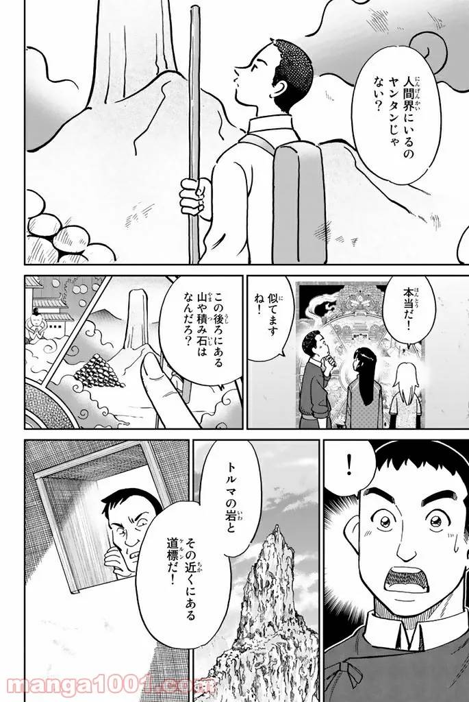 ページ 17 — 第117話