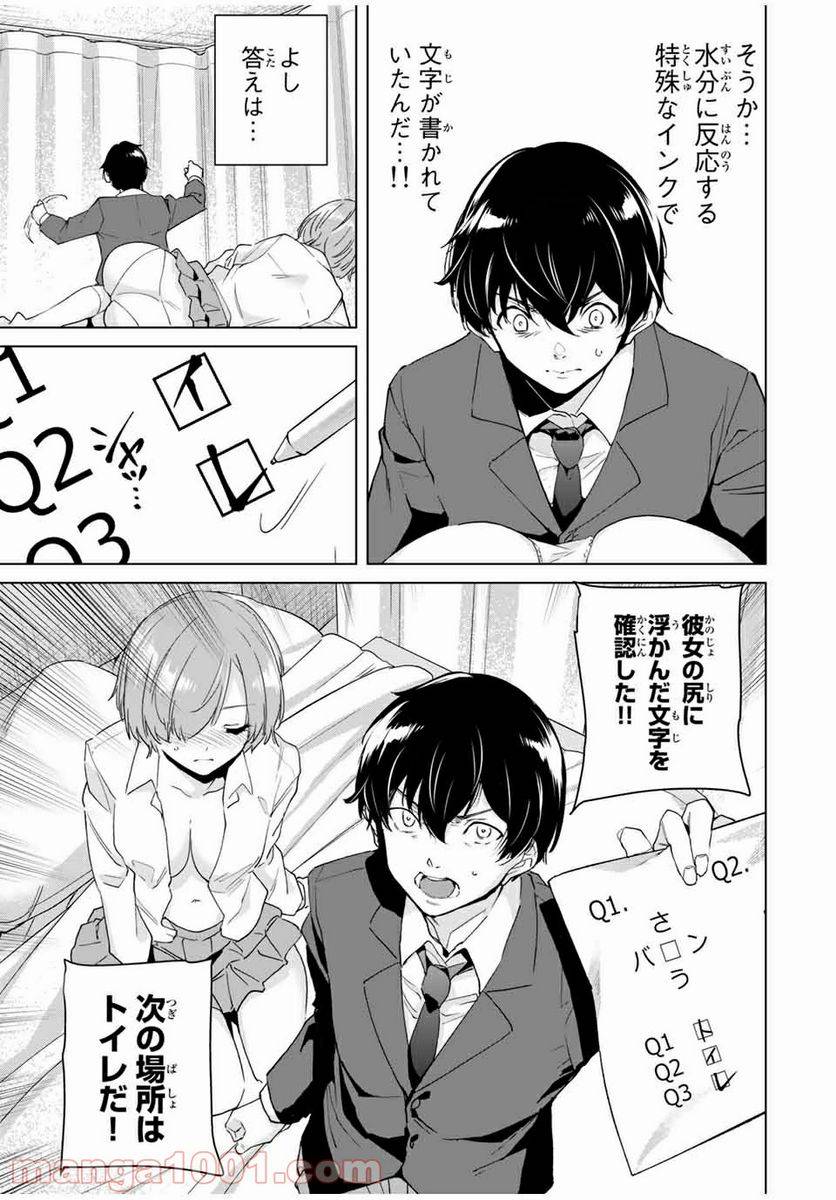 ページ 5 — 第19話
