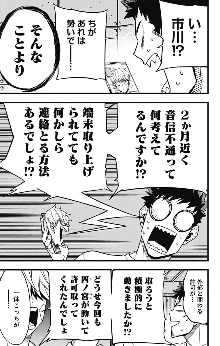 ページ 13 — 第67話
