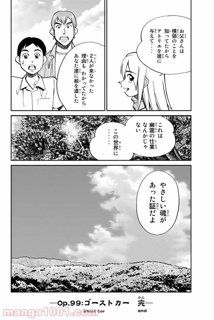 ページ 48 — 第99話