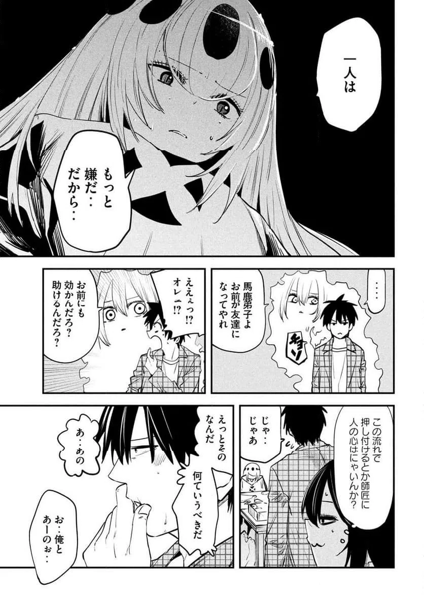 ページ 29 — 第26話