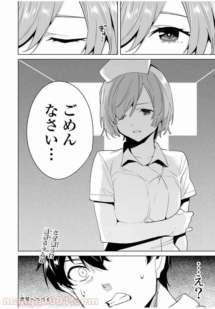 ページ 14 — 第46話