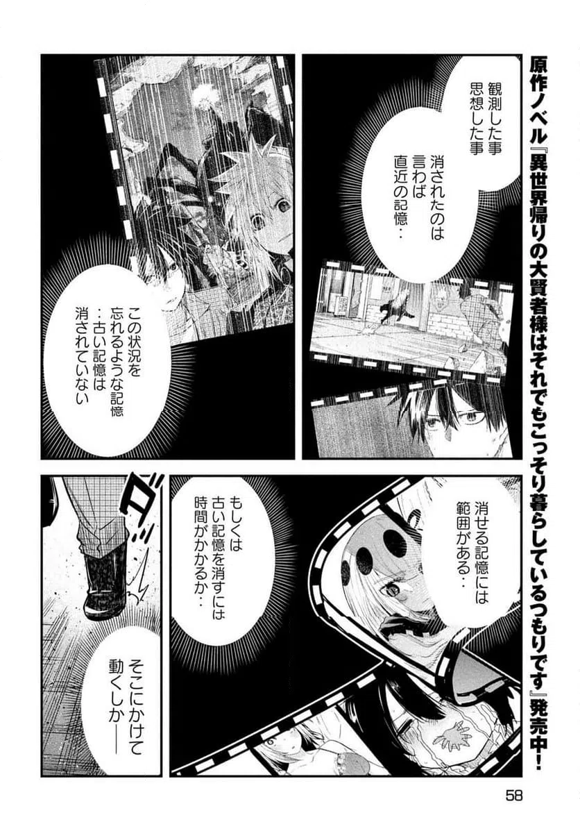 ページ 8 — 第28話