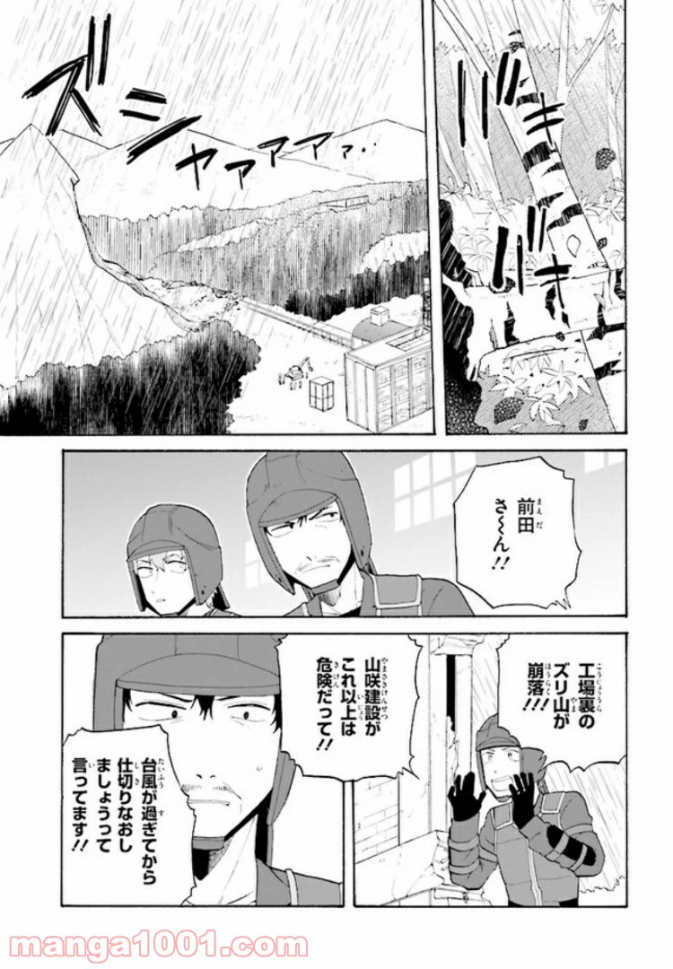 ページ 18 — 第4.2話