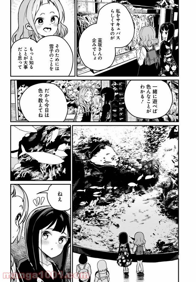 ページ 6 — 第3話