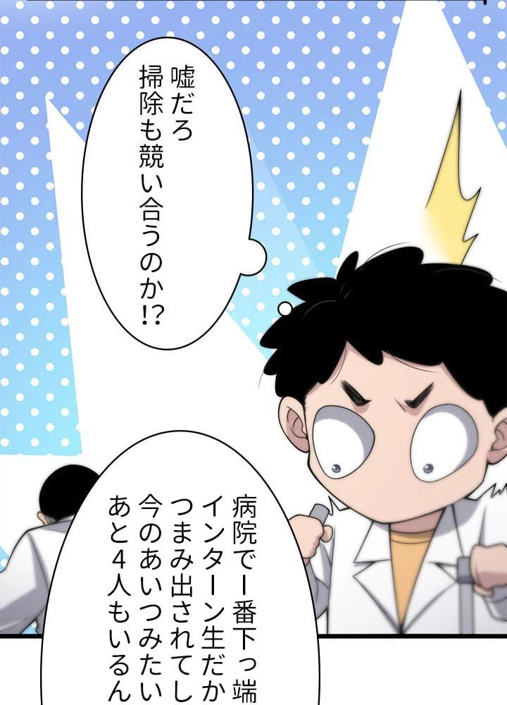 ページ 10 — 第68話