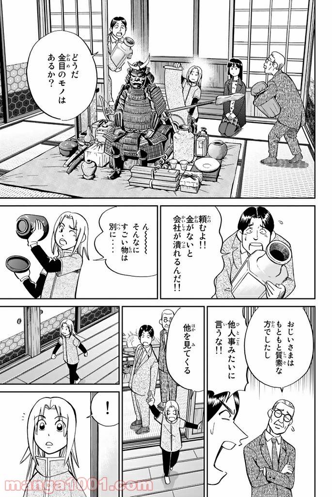ページ 15 — 第92話