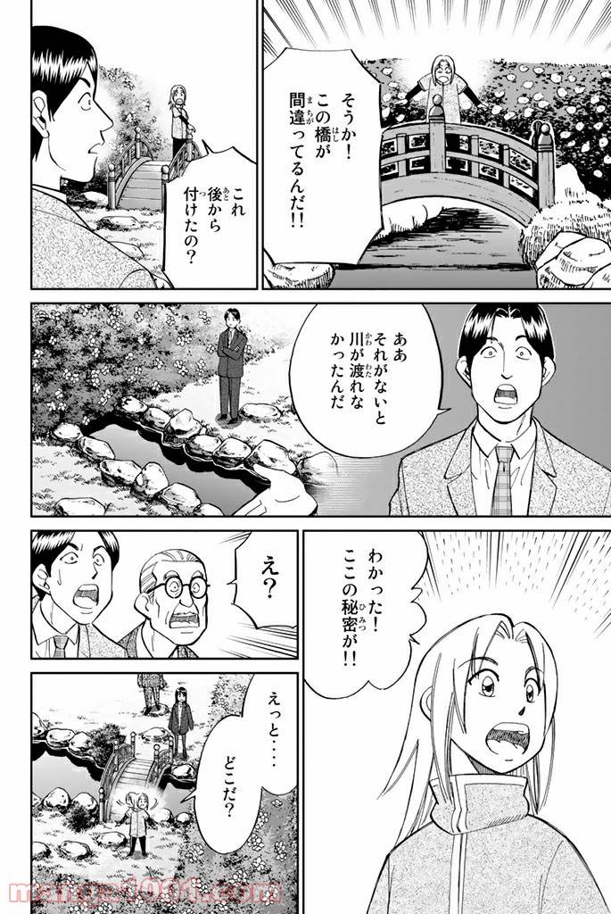 ページ 30 — 第92話