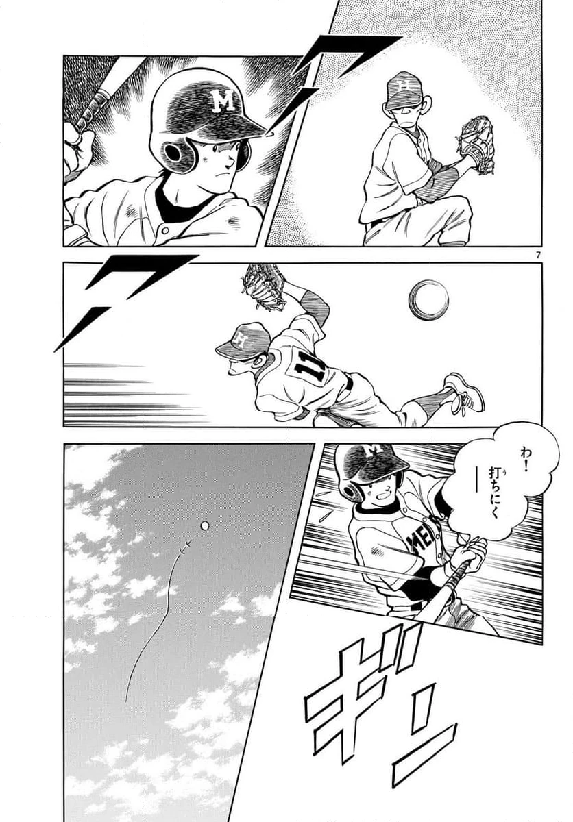 ページ 7 — 第130話