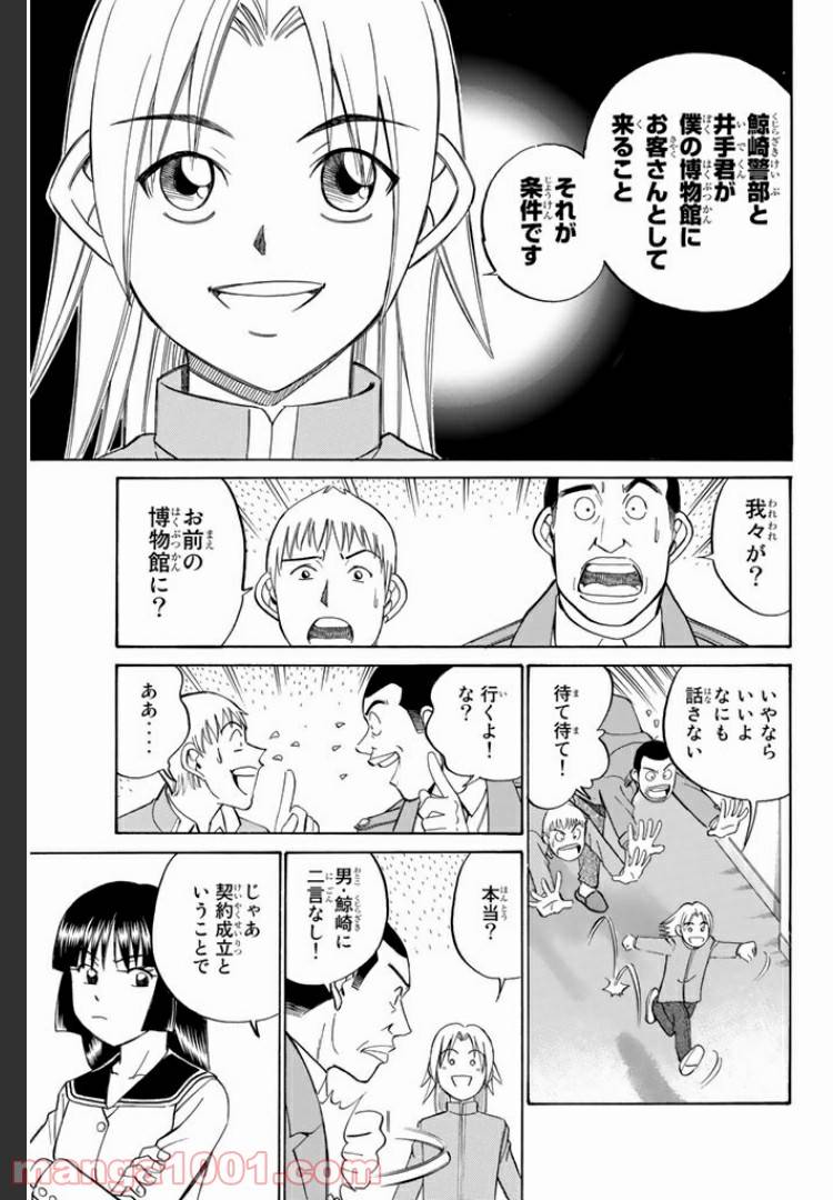ページ 17 — 第3.1話