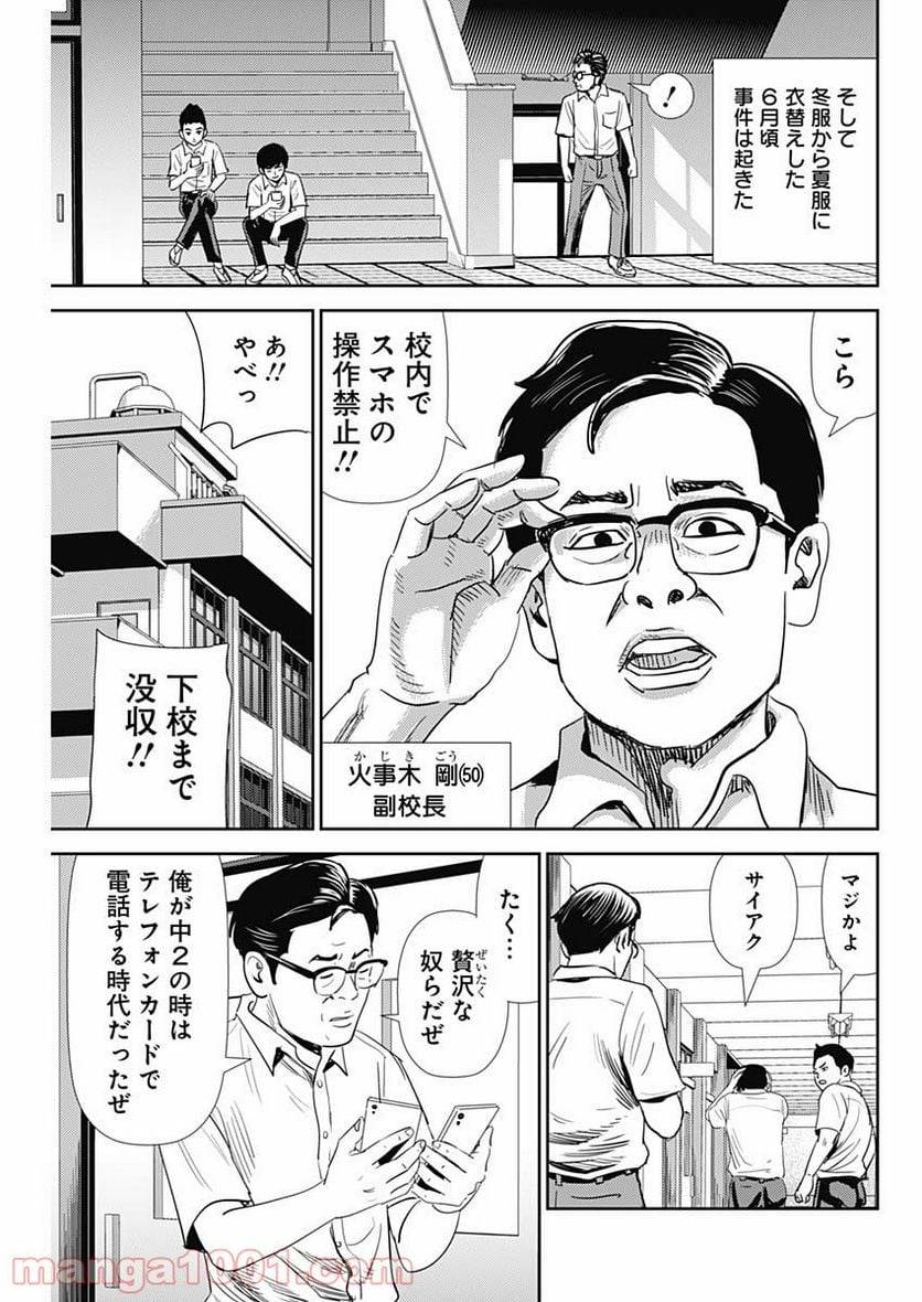 ページ 11 — 第103話