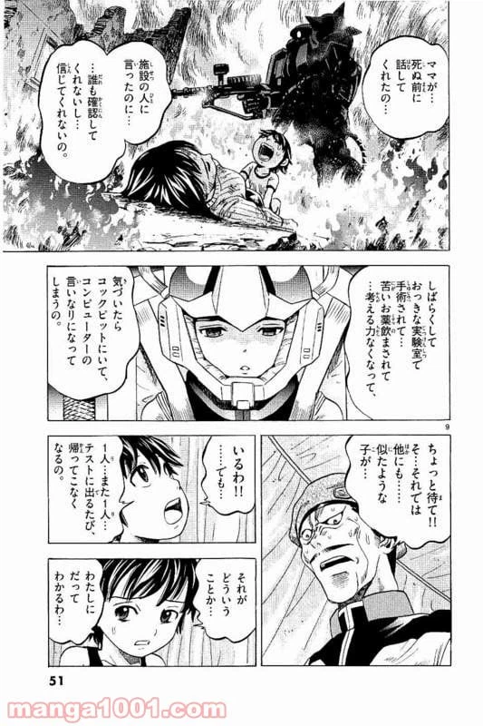 ページ 10 — 第11話