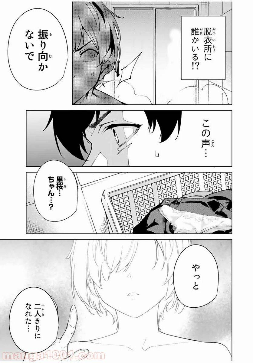 ページ 15 — 第5話