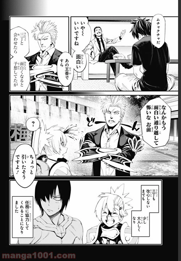 ページ 10 — 第23話
