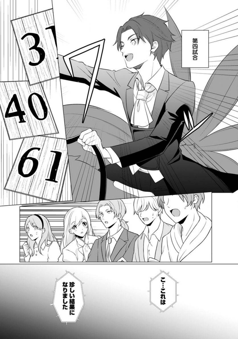 ページ 9 — 第15.2話
