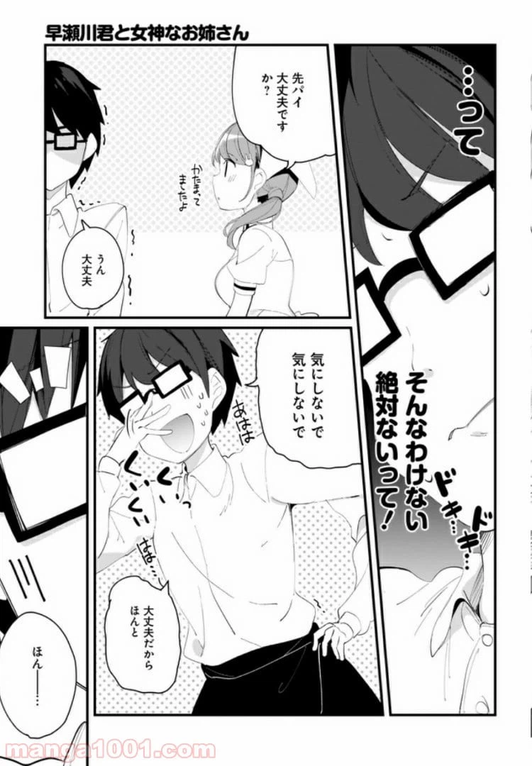 ページ 13 — 第9話