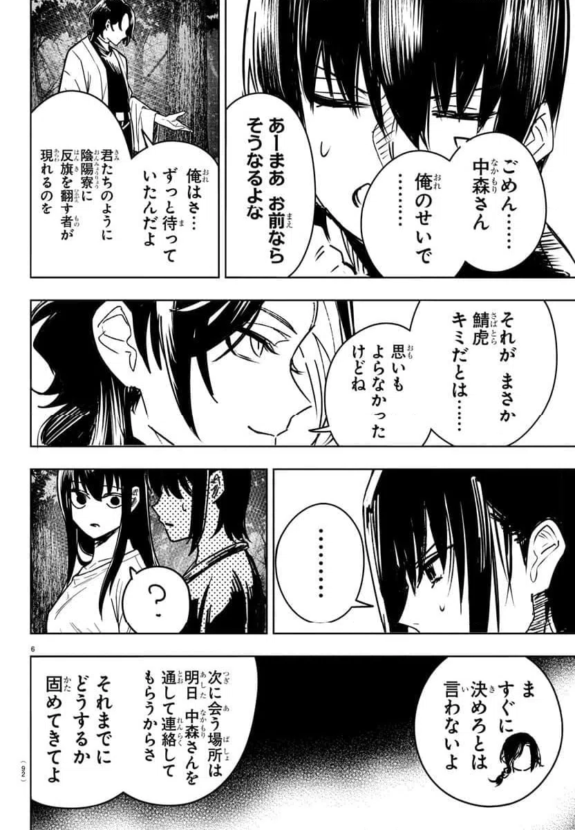 ページ 7 — 第27話