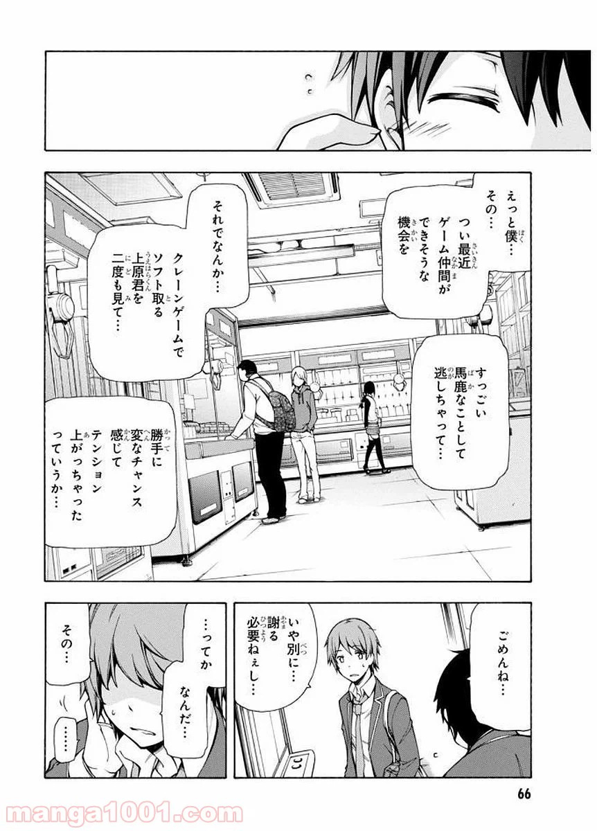 ページ 12 — 第2話
