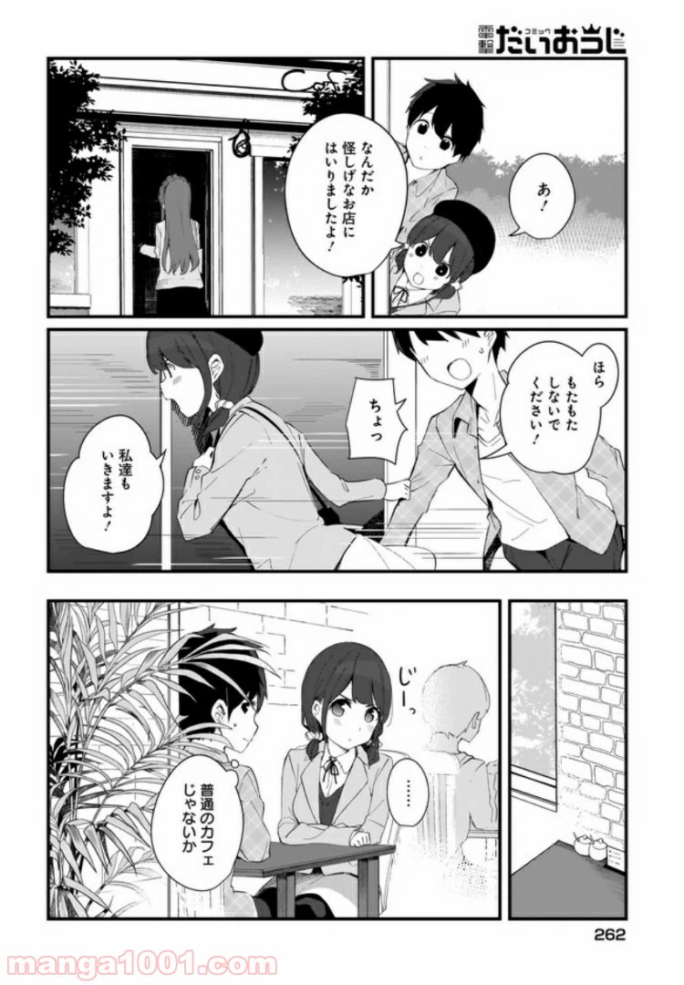 ページ 4 — 第13話