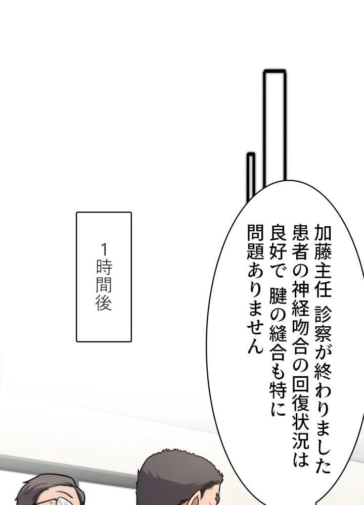 ページ 3 — 第50話