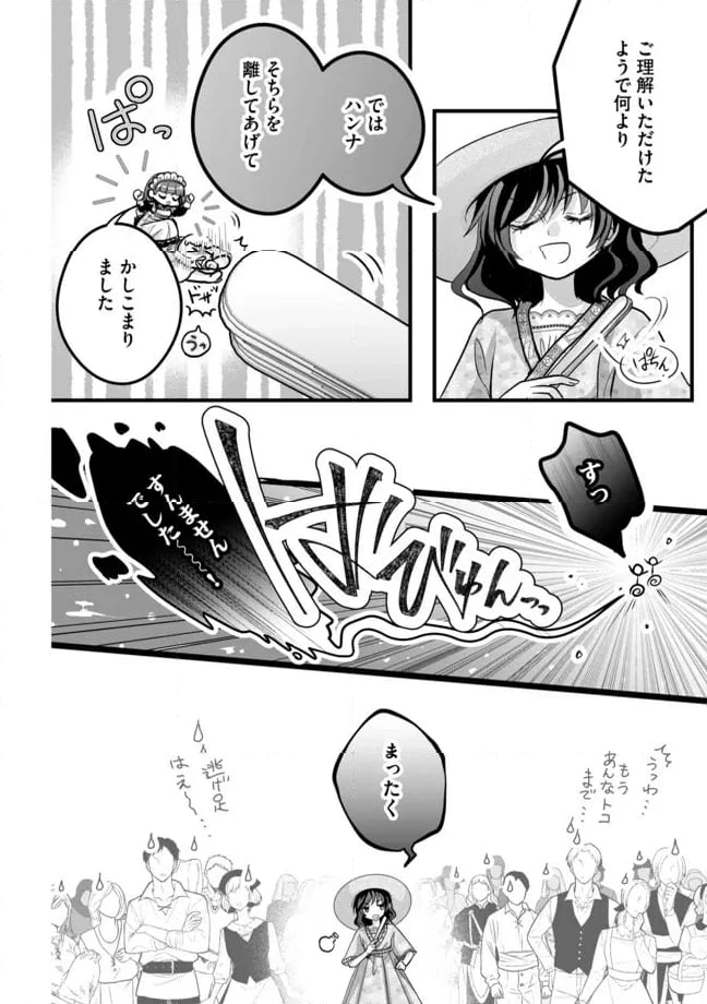 ページ 4 — 第12.1話