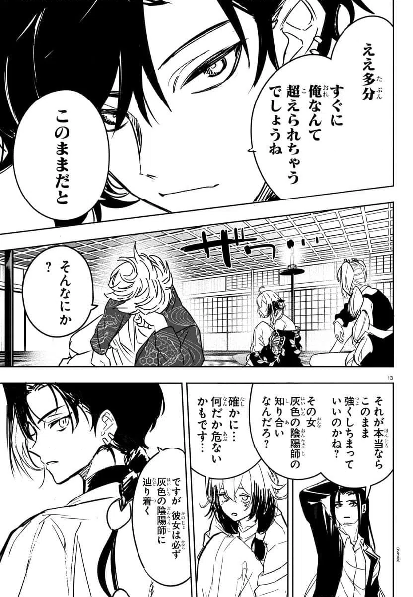 ページ 13 — 第22話