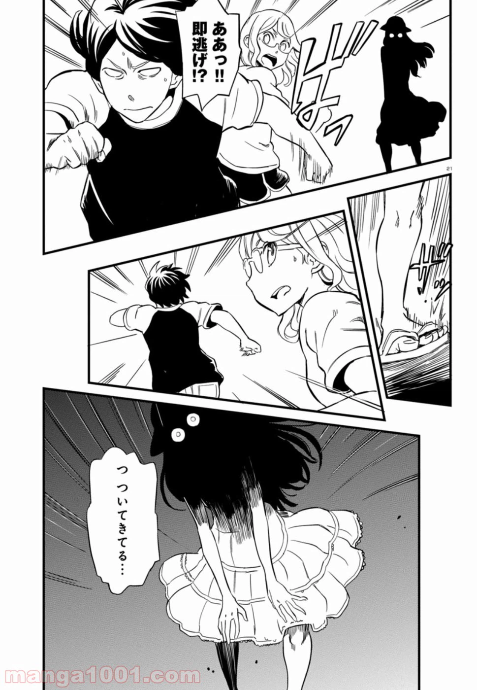 ページ 21 — 第53話
