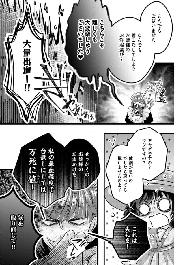 ページ 3 — 第11.2話