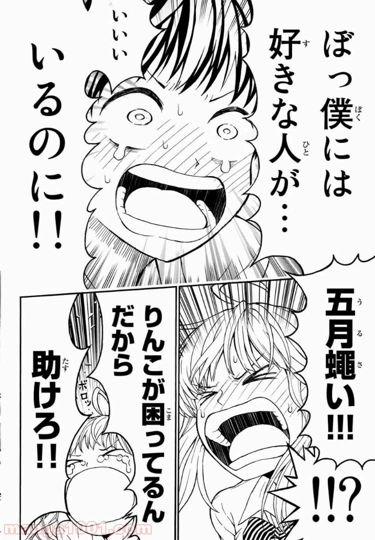 ページ 32 — 第2話