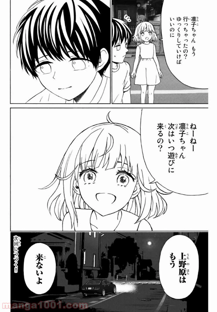 ページ 16 — 第28話