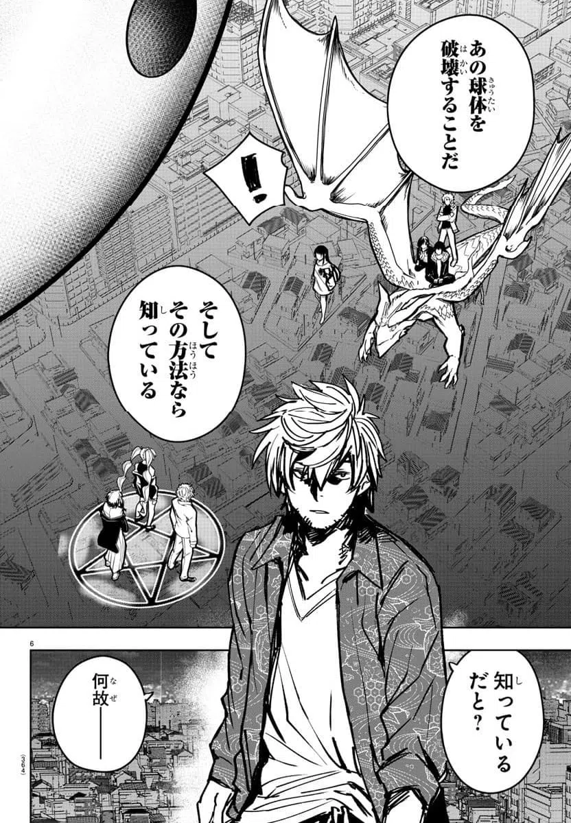 ページ 6 — 第39話