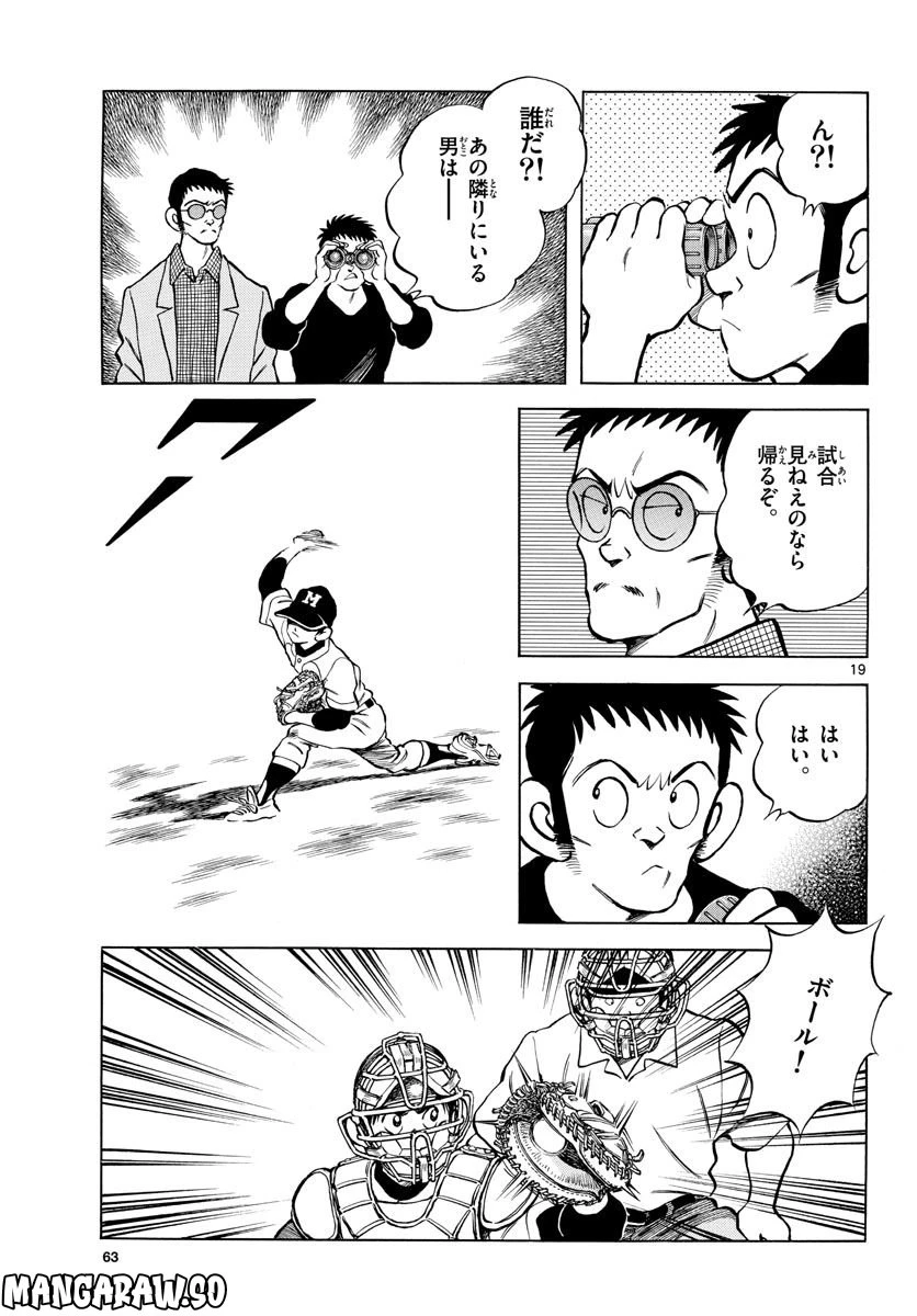 ページ 19 — 第122話