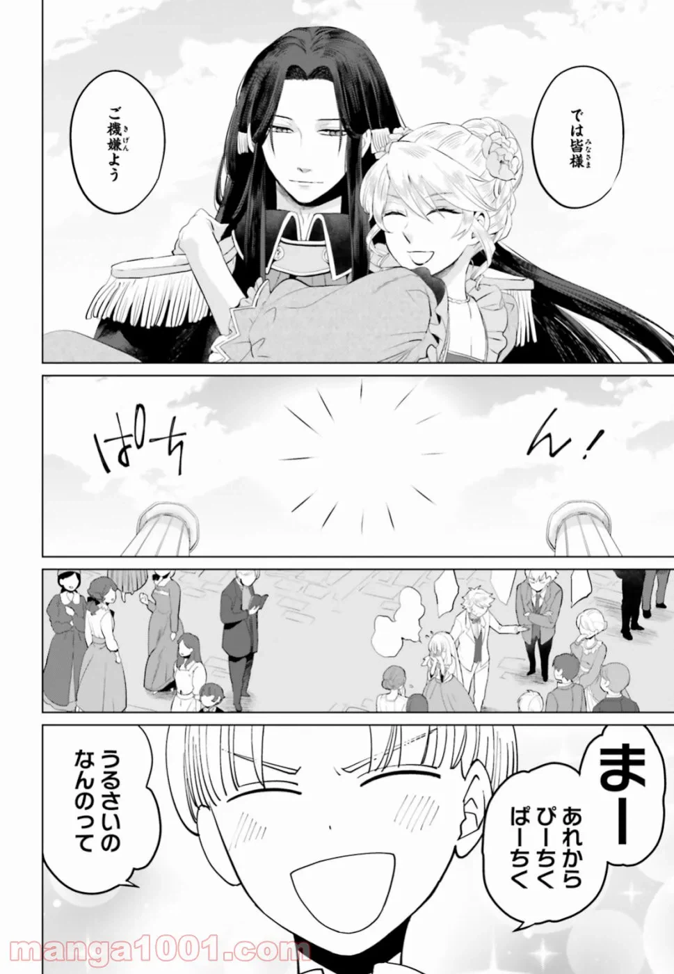ページ 26 — 第12話