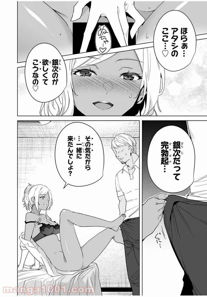 ページ 4 — 第42話
