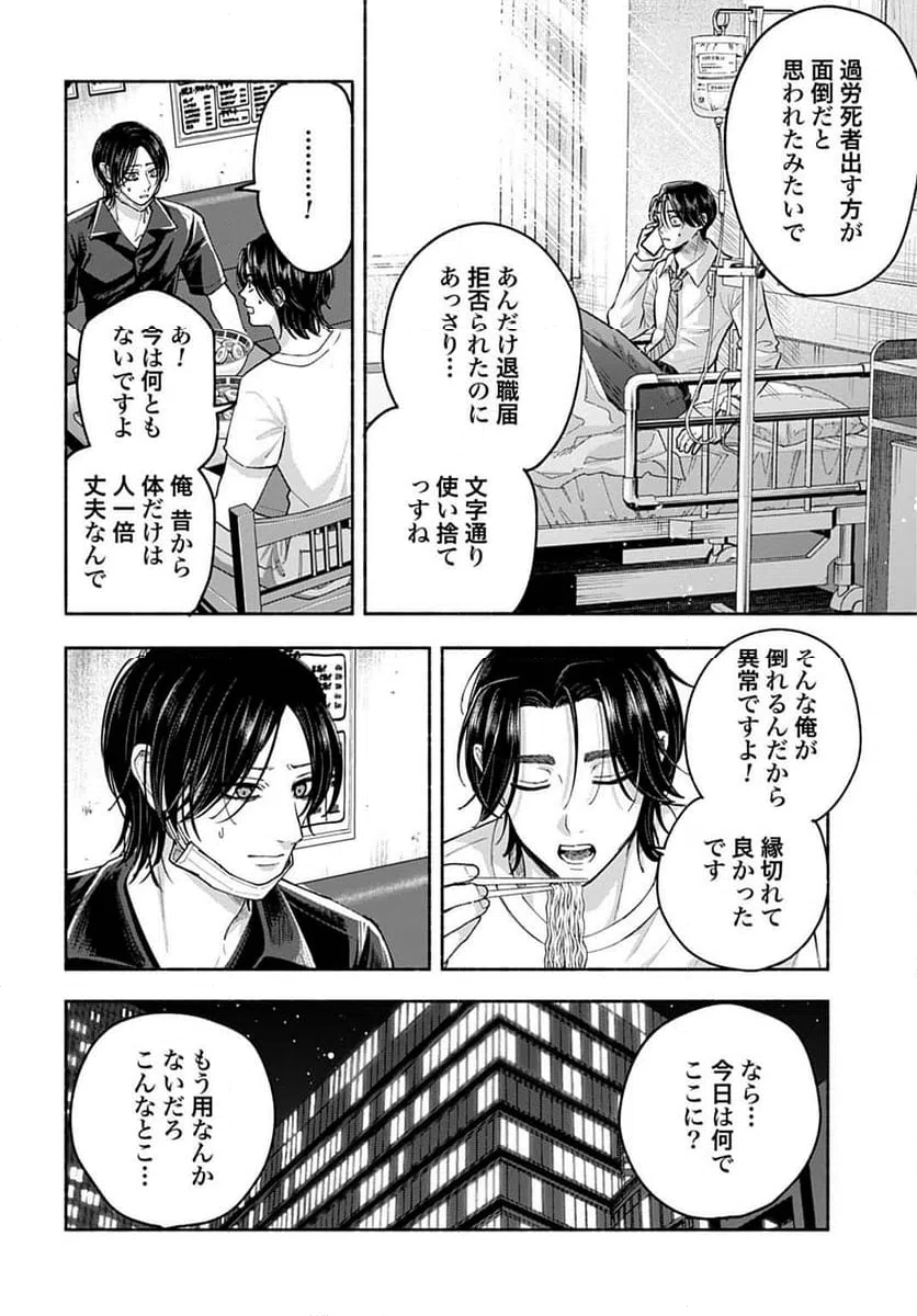 ページ 8 — 第5話