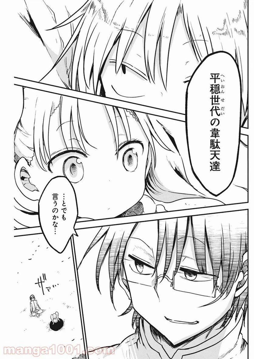 ページ 17 — 第7話